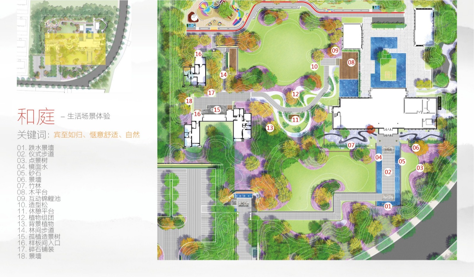 園冶杯專業(yè)獎:東仙坡·鉑悅山展示區(qū)景觀深化方案
