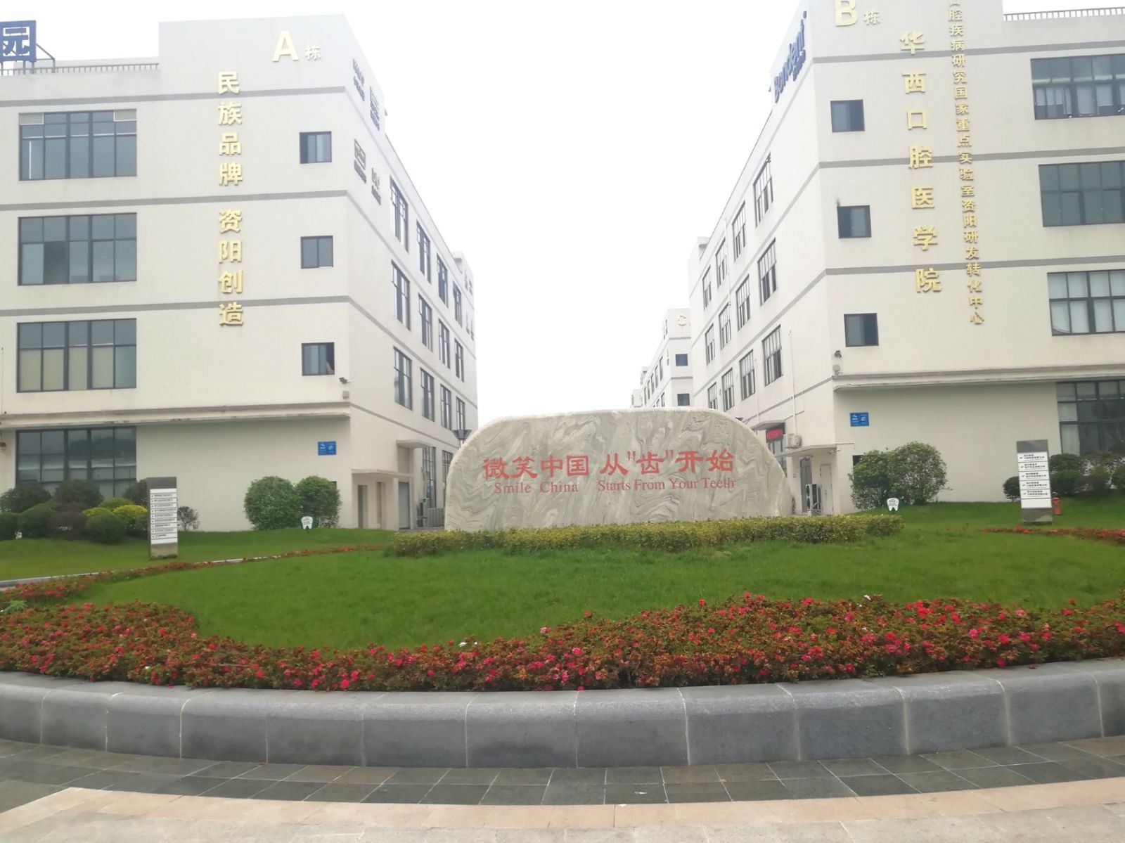 園冶杯專業獎:資陽高新區中韓創新創業園資陽基地華西牙科產業園景觀工程