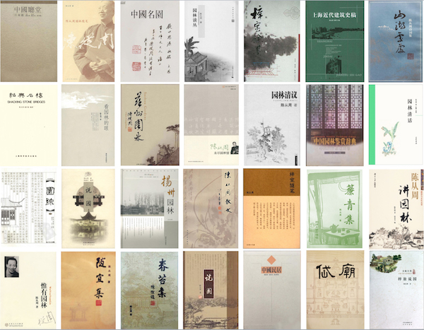 同濟(jì)大學(xué)紀(jì)念古建園林專家陳從周誕辰百年