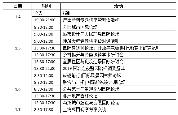 關于召開第九屆園冶高峰論壇暨園冶杯頒獎盛典的預通知