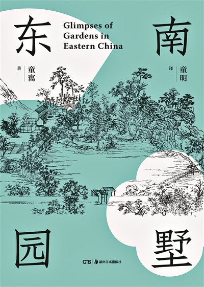 一代建筑宗師的經典園林品鑒指南