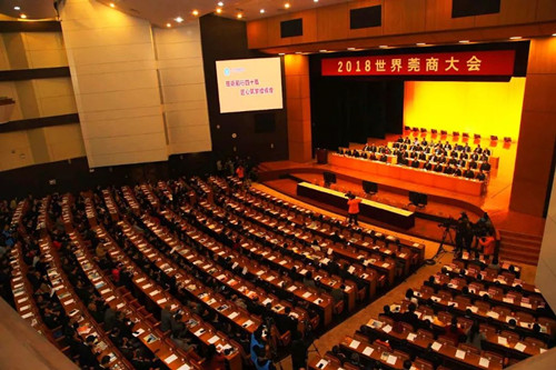 嶺南股份尹洪衛出席2018世界莞商大會并發言