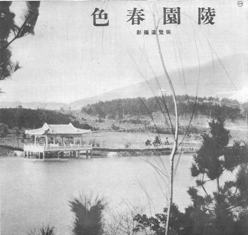 章守玉先生早期“園藝”理念與實踐研究