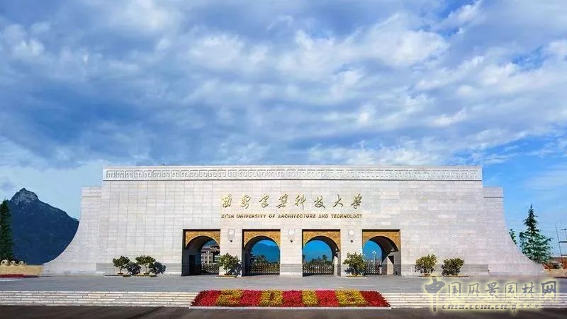 西安建筑科技大學成為一省兩部共建高校