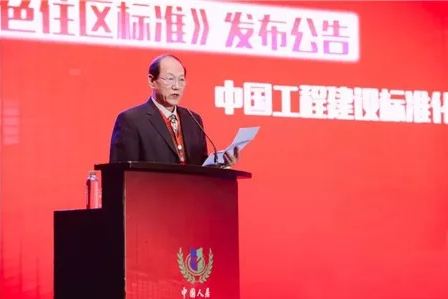 中標協、中房協聯合發布《綠色住區標準》