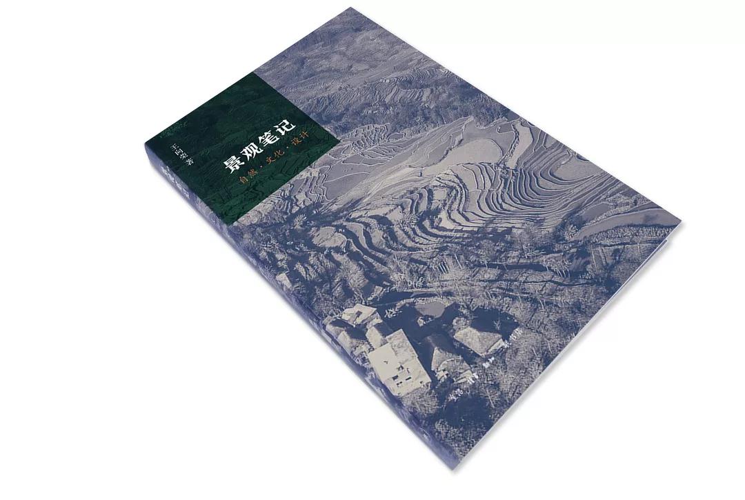 王向榮《景觀筆記:自然·文化·設計》