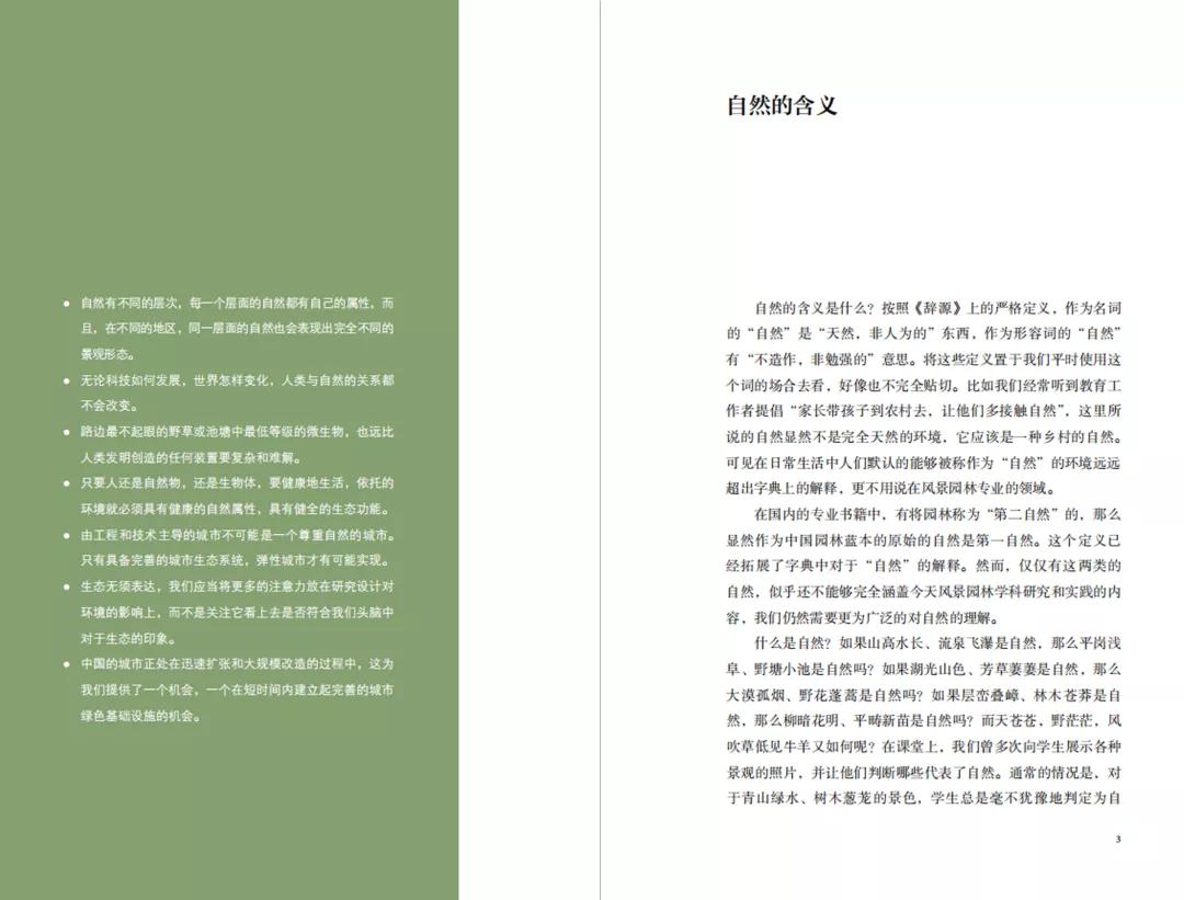 王向榮《景觀筆記:自然·文化·設計》