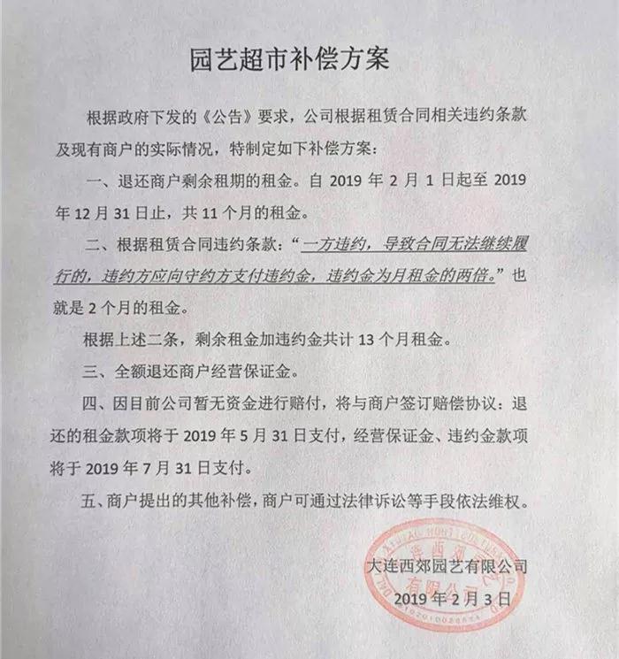 大連西郊園藝超市于2月11日起停業整改