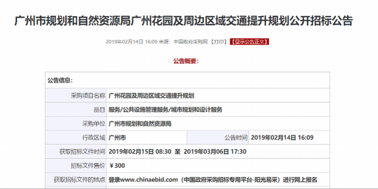 “廣州花園”建設有了新進展