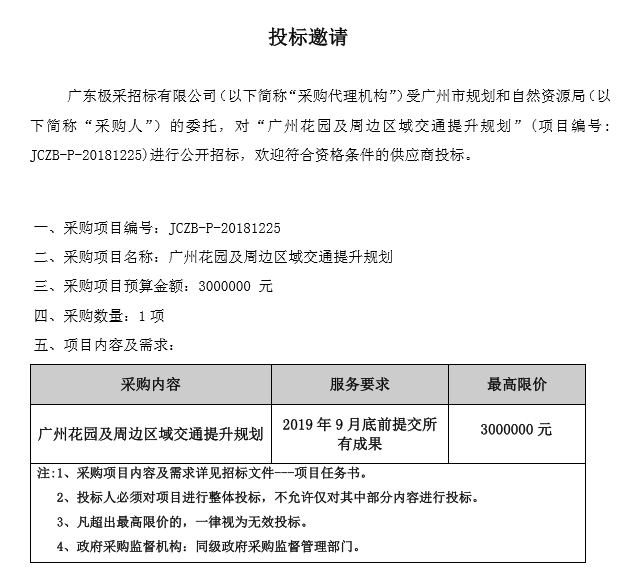 “廣州花園”建設有了新進展