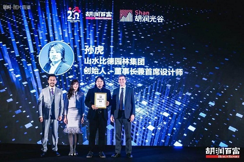 2019胡潤(rùn)百富丨孫虎先生榮獲最受青睞華人設(shè)計(jì)師