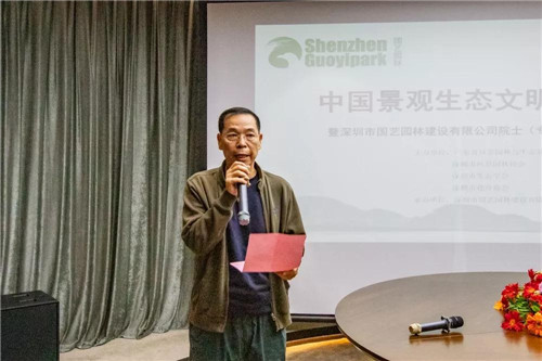 中國景觀生態(tài)文明主題論壇