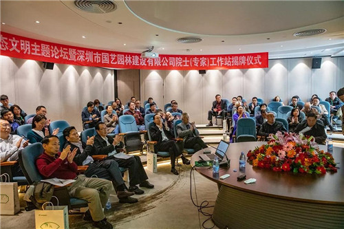 中國景觀生態(tài)文明主題論壇