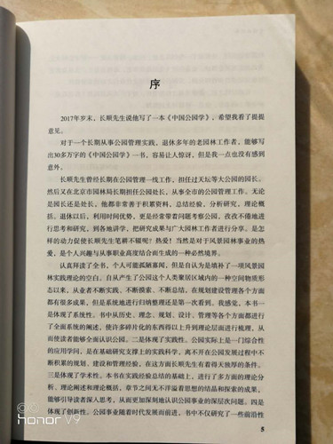 景長順新書《中國公園學(xué)》出版發(fā)行