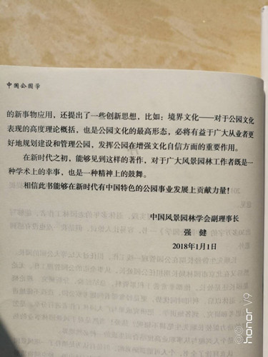 景長順新書《中國公園學(xué)》出版發(fā)行