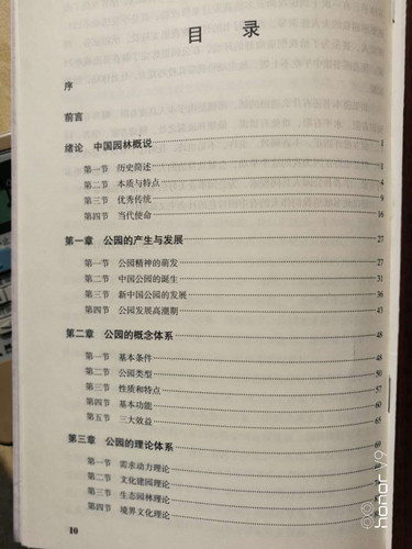 景長順新書《中國公園學(xué)》出版發(fā)行