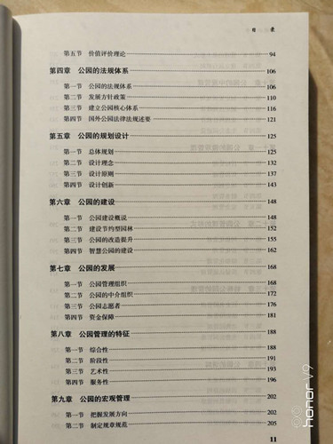 景長順新書《中國公園學(xué)》出版發(fā)行