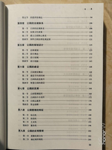 景長順新書《中國公園學(xué)》出版發(fā)行