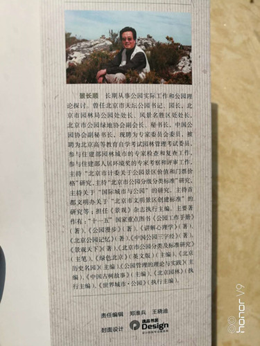 景長順新書《中國公園學(xué)》出版發(fā)行