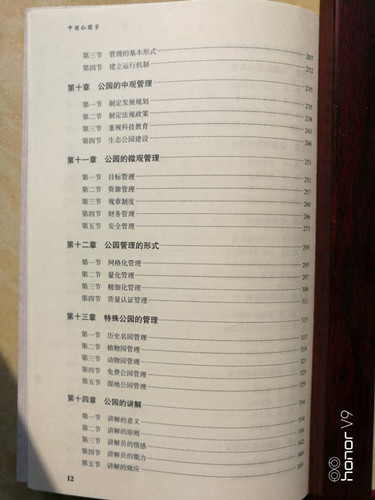 景長順新書《中國公園學(xué)》出版發(fā)行