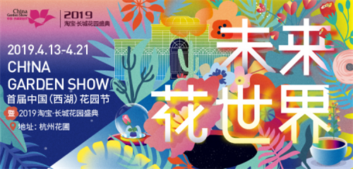 中國最時尚的未來花世界，帶你一探究竟！