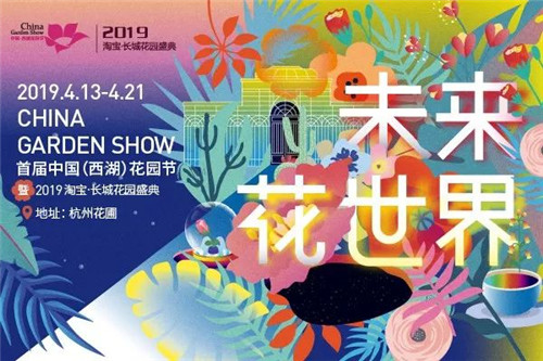 中國最時尚的未來花世界，帶你一探究竟！