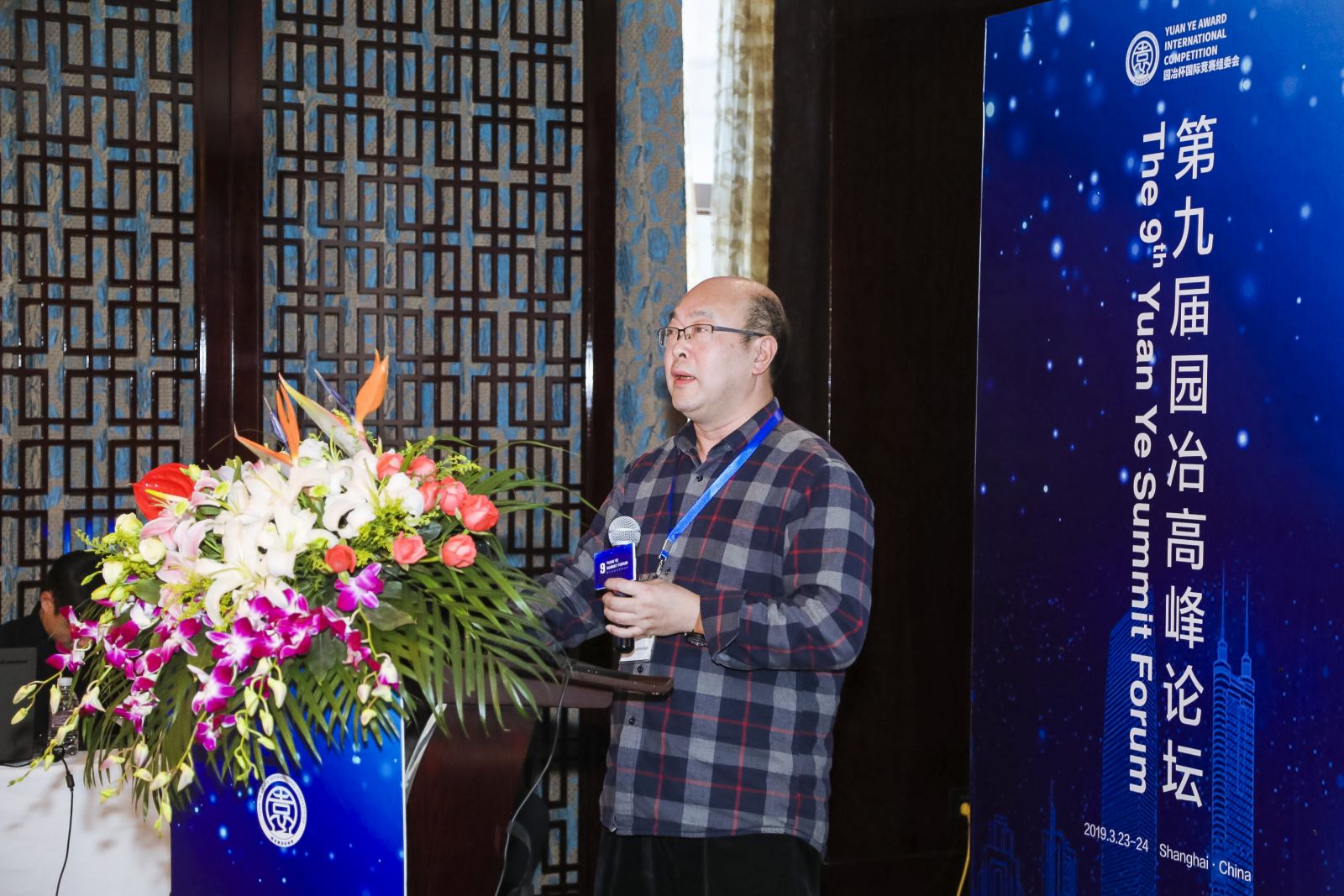 園冶高峰論壇:城市設計與人居環境國際論壇