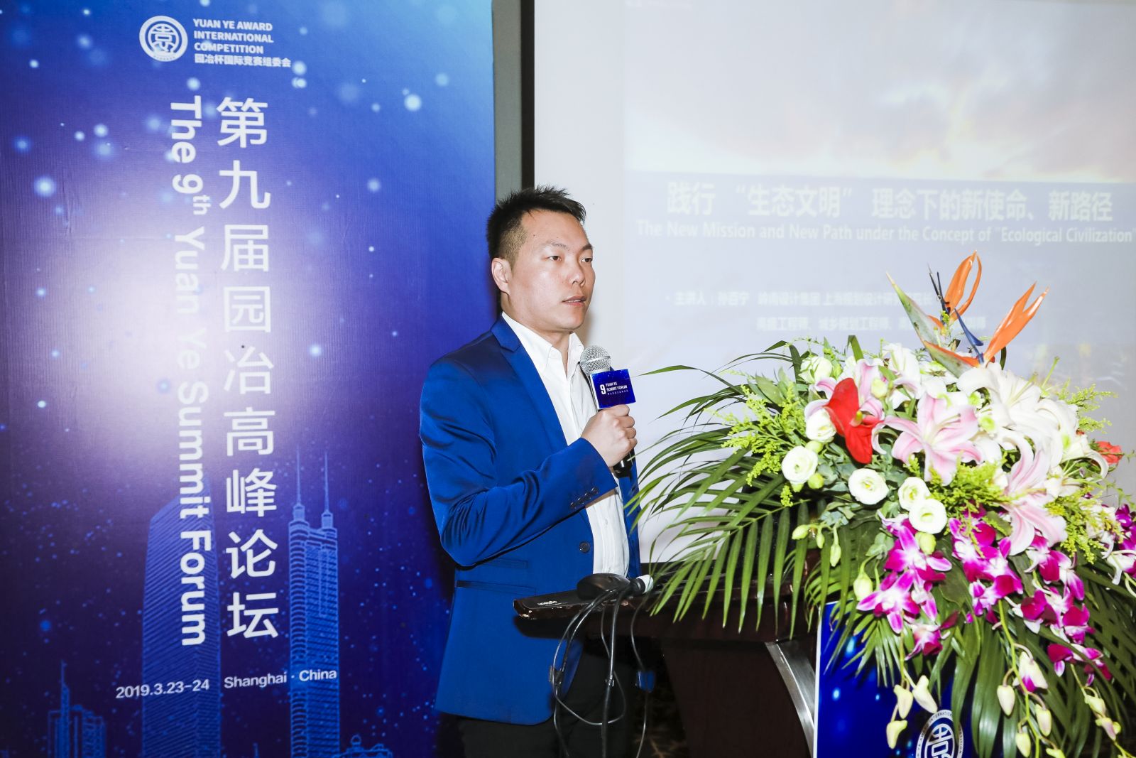 園冶高峰論壇：城市設計與人居環境國際論壇