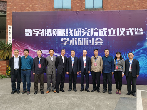 數(shù)字胡煥庸線研究院成立儀式暨學術研討會舉行