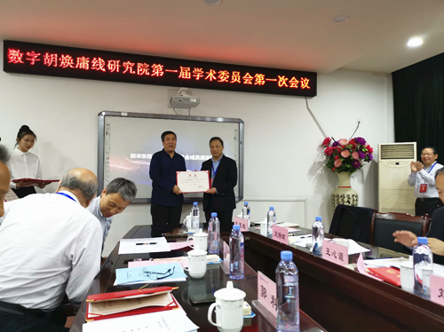 數(shù)字胡煥庸線研究院成立儀式暨學術研討會舉行