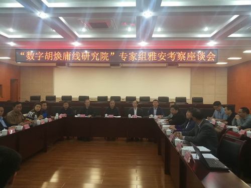 數(shù)字胡煥庸線研究院成立儀式暨學術研討會舉行