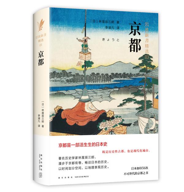 《京都》:尋找建筑與風物的歷史坐標