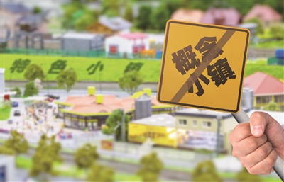 特色小鎮(zhèn)不是“概念小鎮(zhèn)”