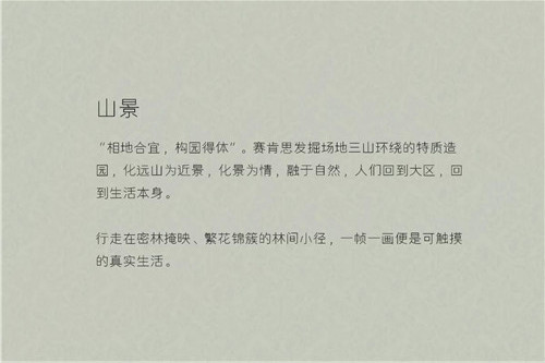 賽肯思景觀丨南京高科紫微堂大區