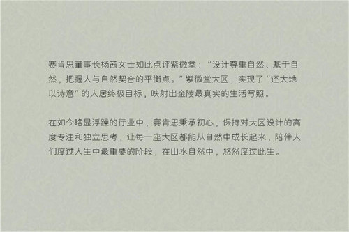 賽肯思景觀丨南京高科紫微堂大區