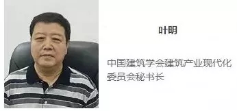 葉明：建筑業轉型發展需要產業思維