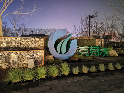 北京世園會:克勞沃展園