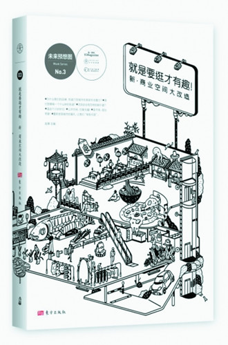 《就是要逛才有趣》:城市空間探索之旅