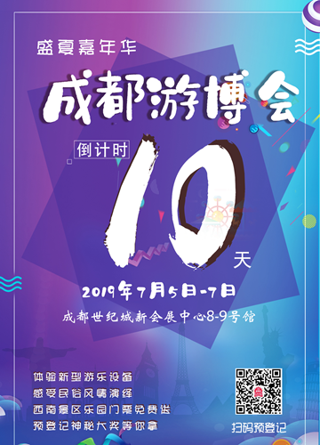 成都游博會開展倒計時10天 本屆全面升級