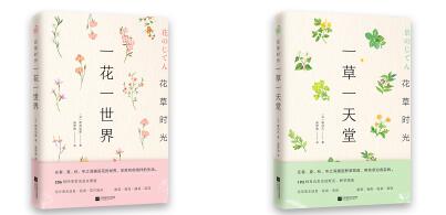 “花草時光”圖書教你“慢下來生活”
