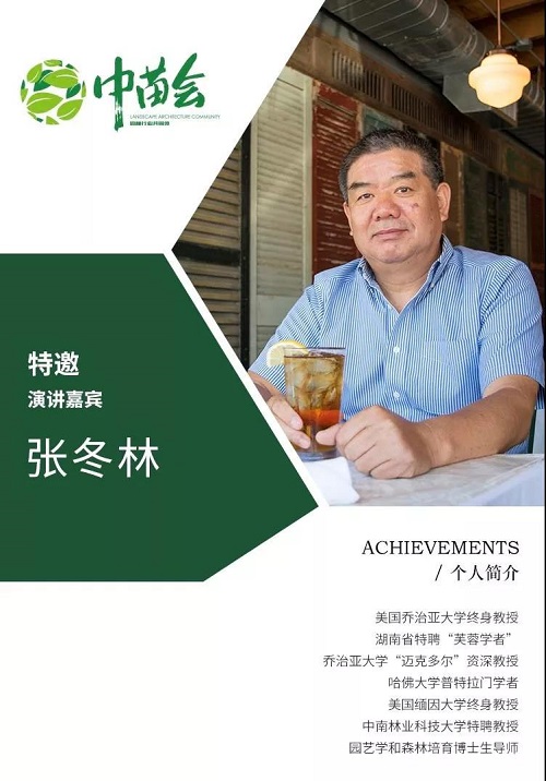 2019.8.8-8.9中國園林苗木企業創新峰會