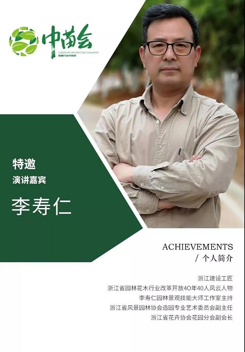 2019.8.8-8.9中國園林苗木企業創新峰會