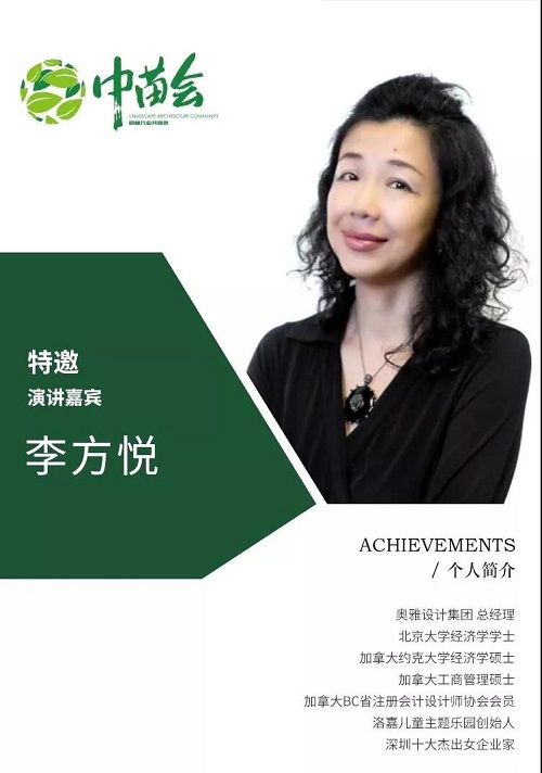 2019.8.8-8.9中國園林苗木企業創新峰會