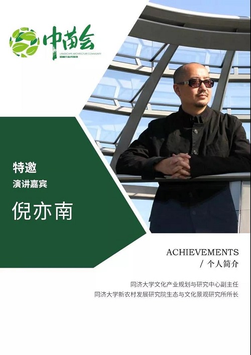 2019.8.8-8.9中國園林苗木企業創新峰會