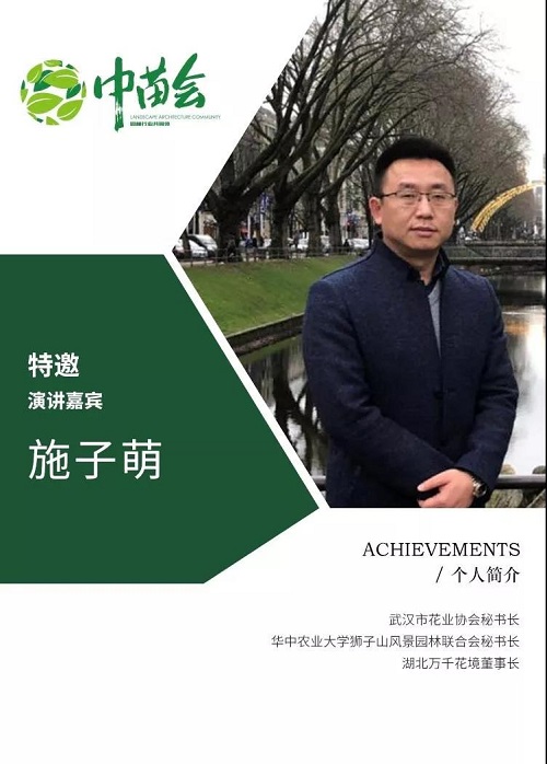 2019.8.8-8.9中國園林苗木企業創新峰會