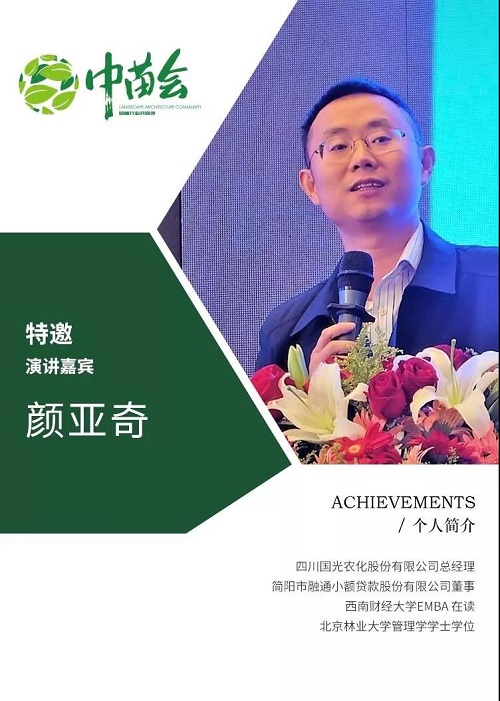 2019.8.8-8.9中國園林苗木企業創新峰會