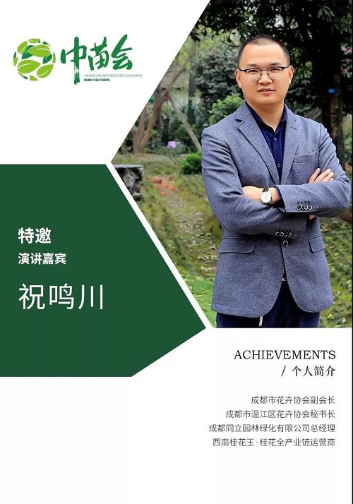 2019.8.8-8.9中國園林苗木企業創新峰會