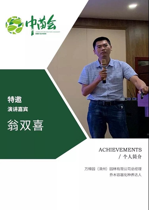 2019.8.8-8.9中國園林苗木企業創新峰會