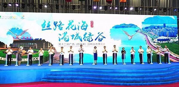 第十二屆廣西園林園藝博覽會在防城港開幕