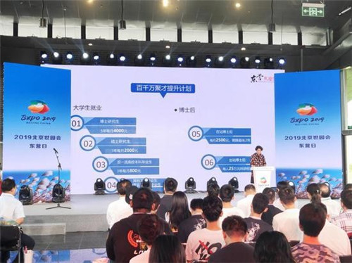 2019中國北京世園會“山東省日”活動持續發熱